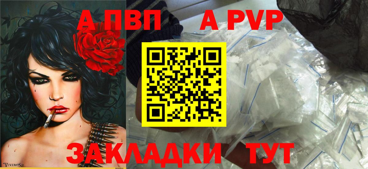 A PVP Соль Холмск