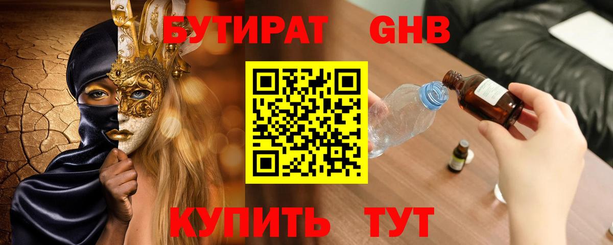 БУТИРАТ бутандиол Холмск