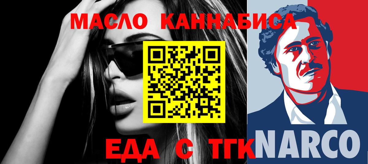 Еда ТГК марихуана  Вход с VPN  Холмск 