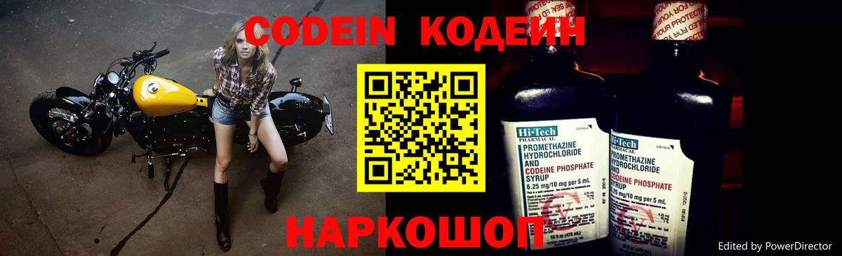 Кодеин напиток Lean (лин) Холмск