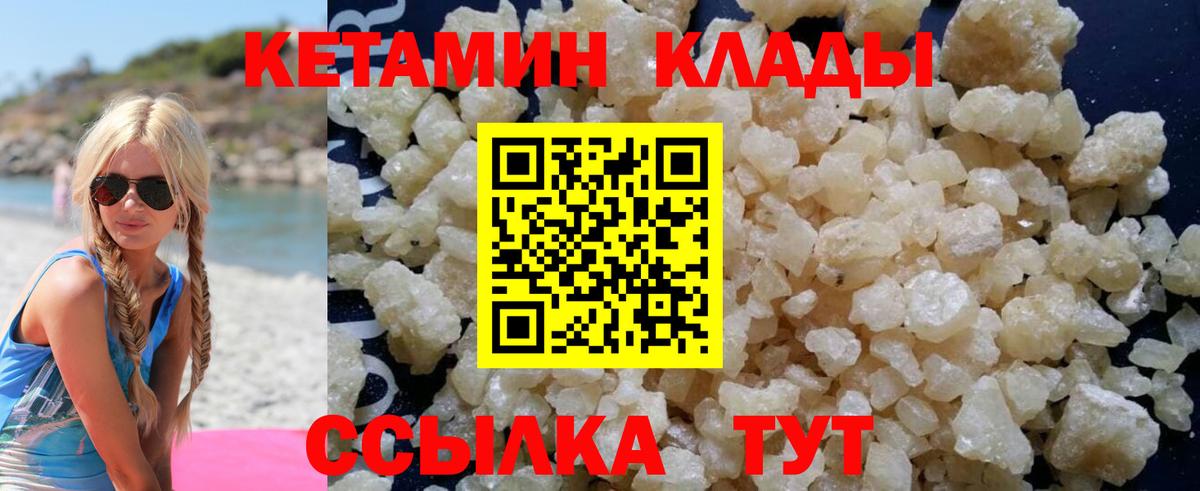 КЕТАМИН VHQ  КЕТАМИН VHQ  Вход с VPN  Холмск 
