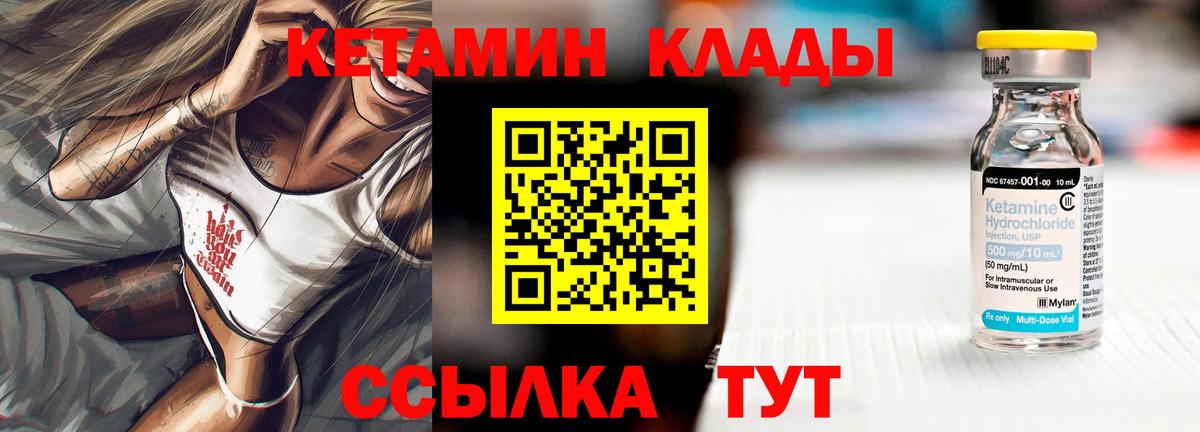 КЕТАМИН VHQ Холмск