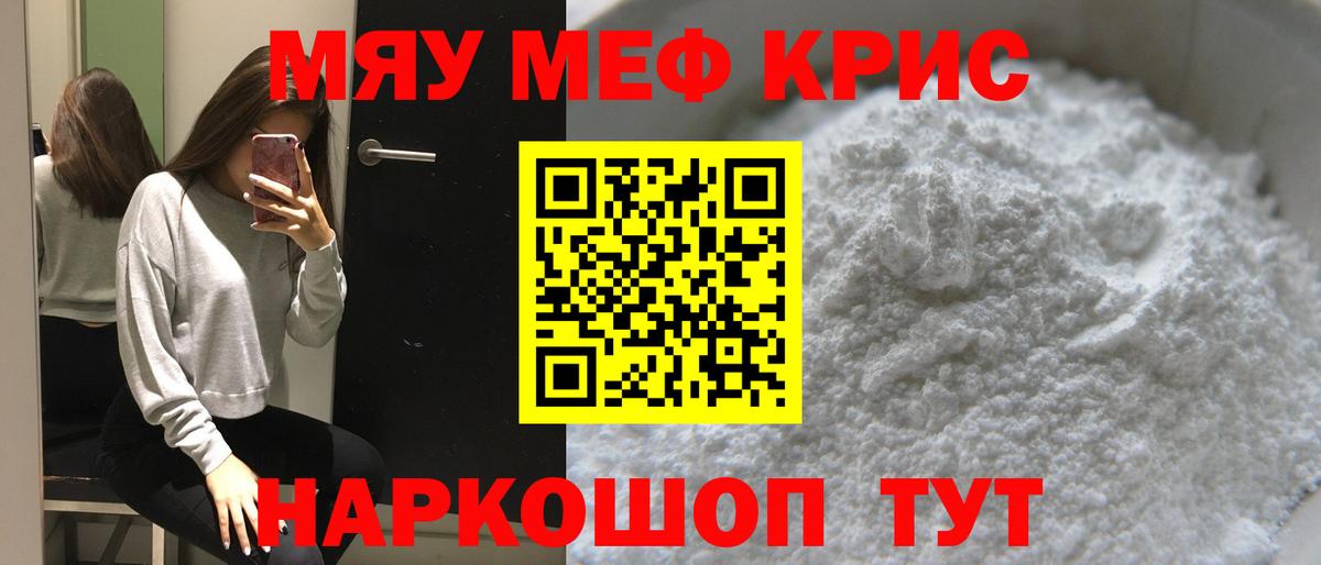 Меф мяу мяу мука Холмск