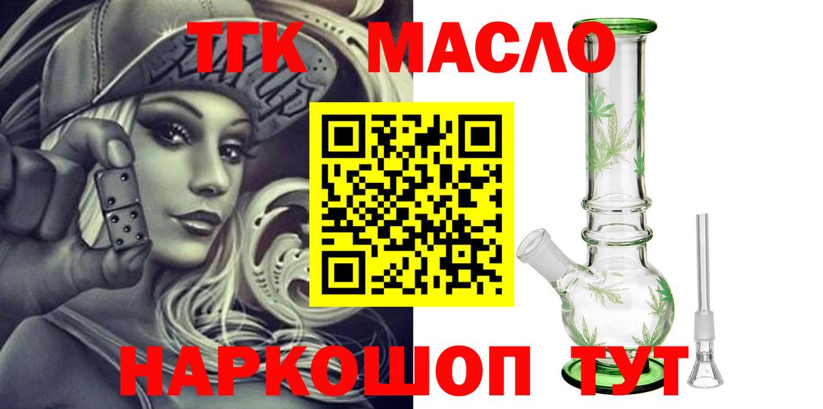 ТГК THC oil  Вход с VPN  Холмск 