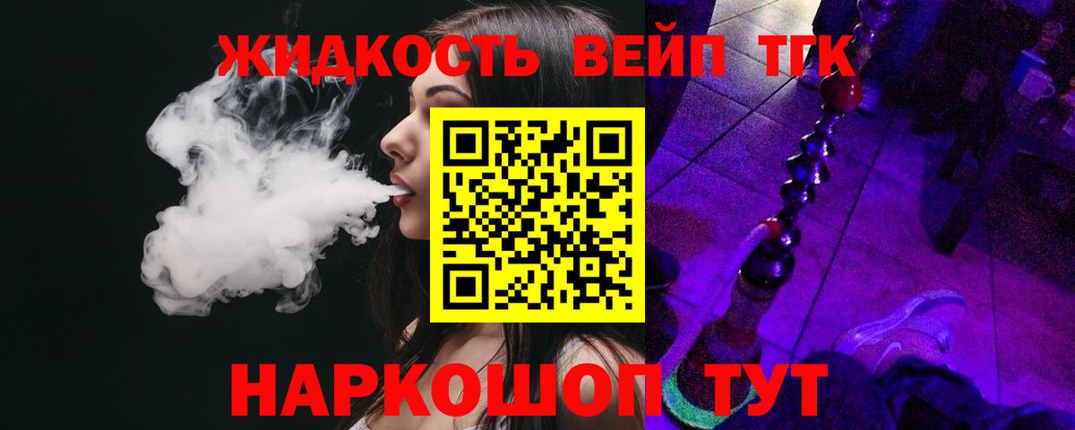 ТГК жижа Холмск